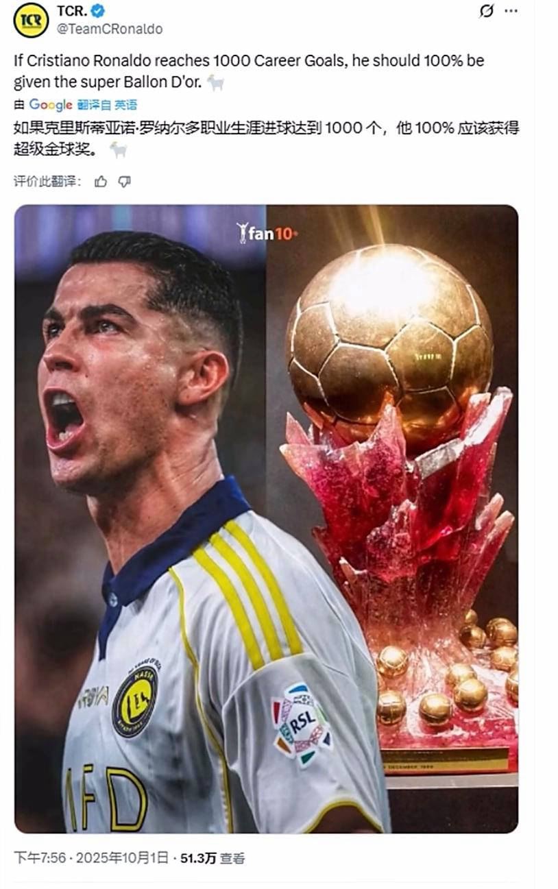 C罗的金球奖嫉妒与粉丝追逐超级金球奖